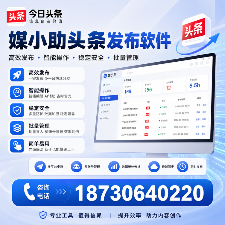 可克达拉今日头条批量发布软件