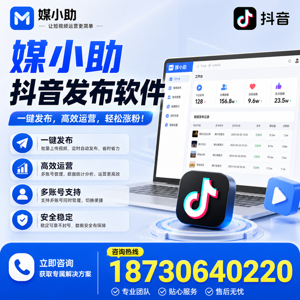 可克达拉媒小助抖音快手批量发布软件