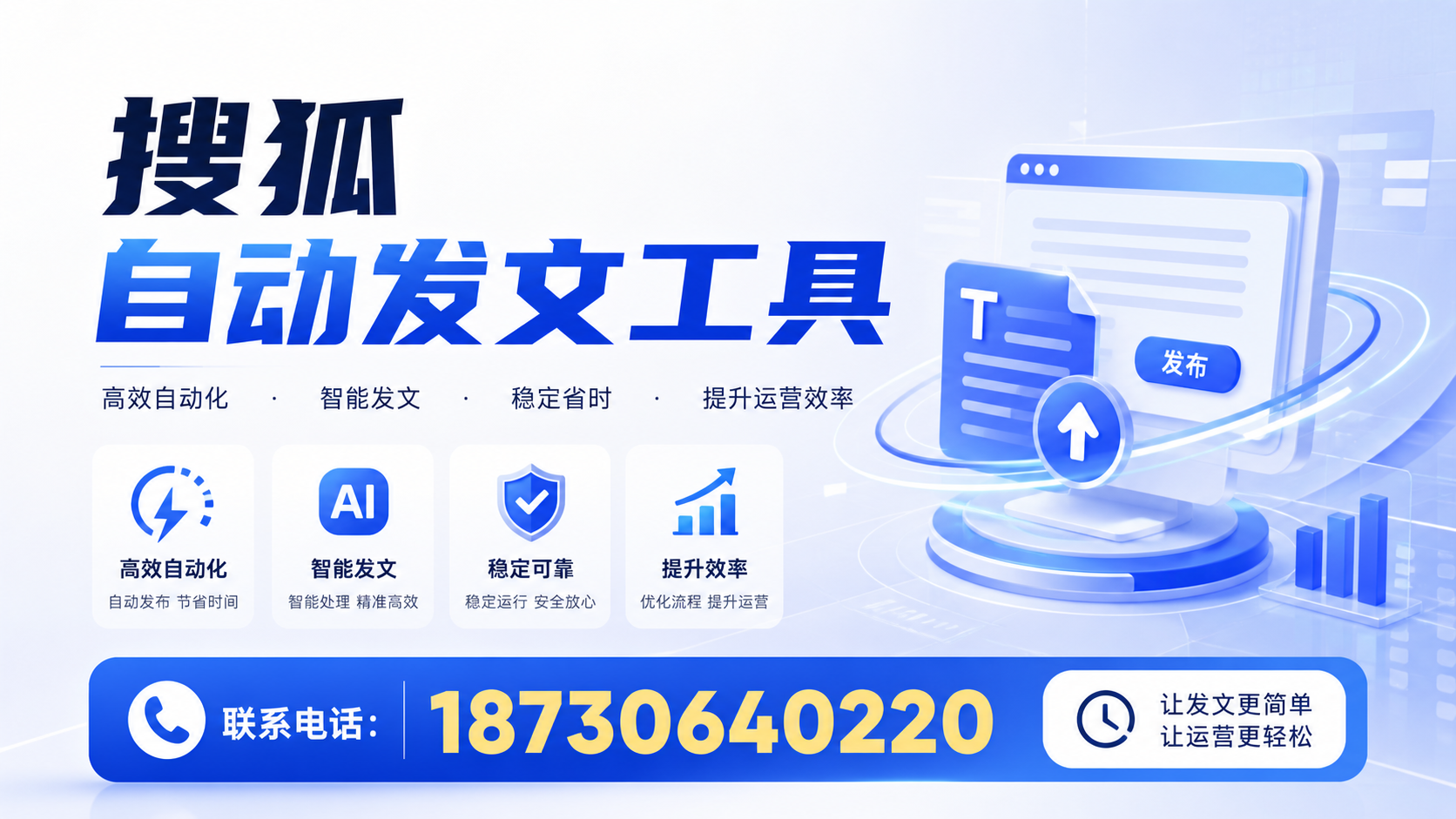 了解搜狐自动发文工具的基本功能，助力可克达拉企业发展