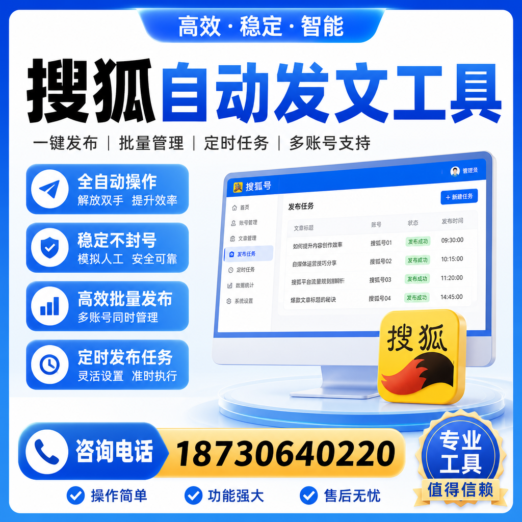 搜狐自动发文工具与其他工具对比：哪种更适合可克达拉企业？